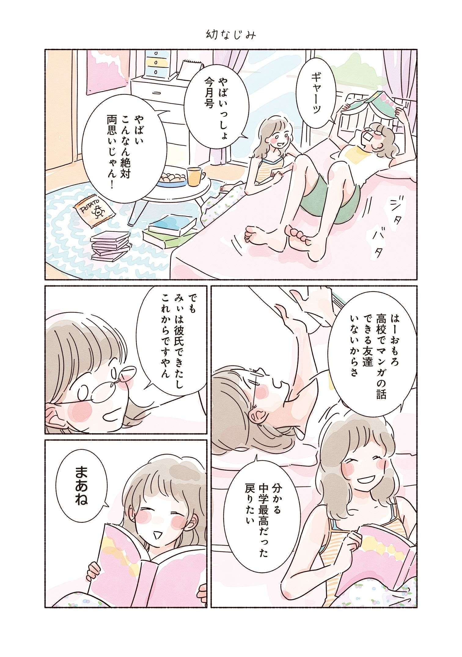 クリスマスの片想い: 高校生カップルの物語