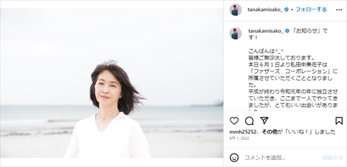 今年4月に消えた結婚指輪 田中美佐子、離婚発表に合わせ元夫・深沢邦之に贈っていた“最後のプレゼント”NEWSポストセブン