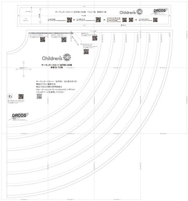 子供服型紙フレアースカート - 子供服、婦人服の型紙パターン 型紙販売のCandy Floss