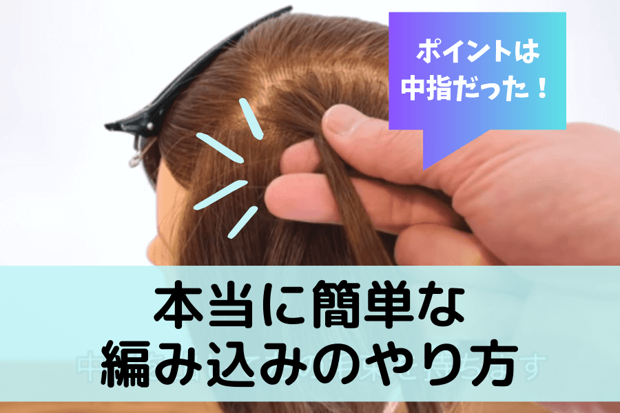 動画つきキッズヘアアレンジ お受験・入園入学式・卒園卒業式に使える編み込みヘアアレンジDomani