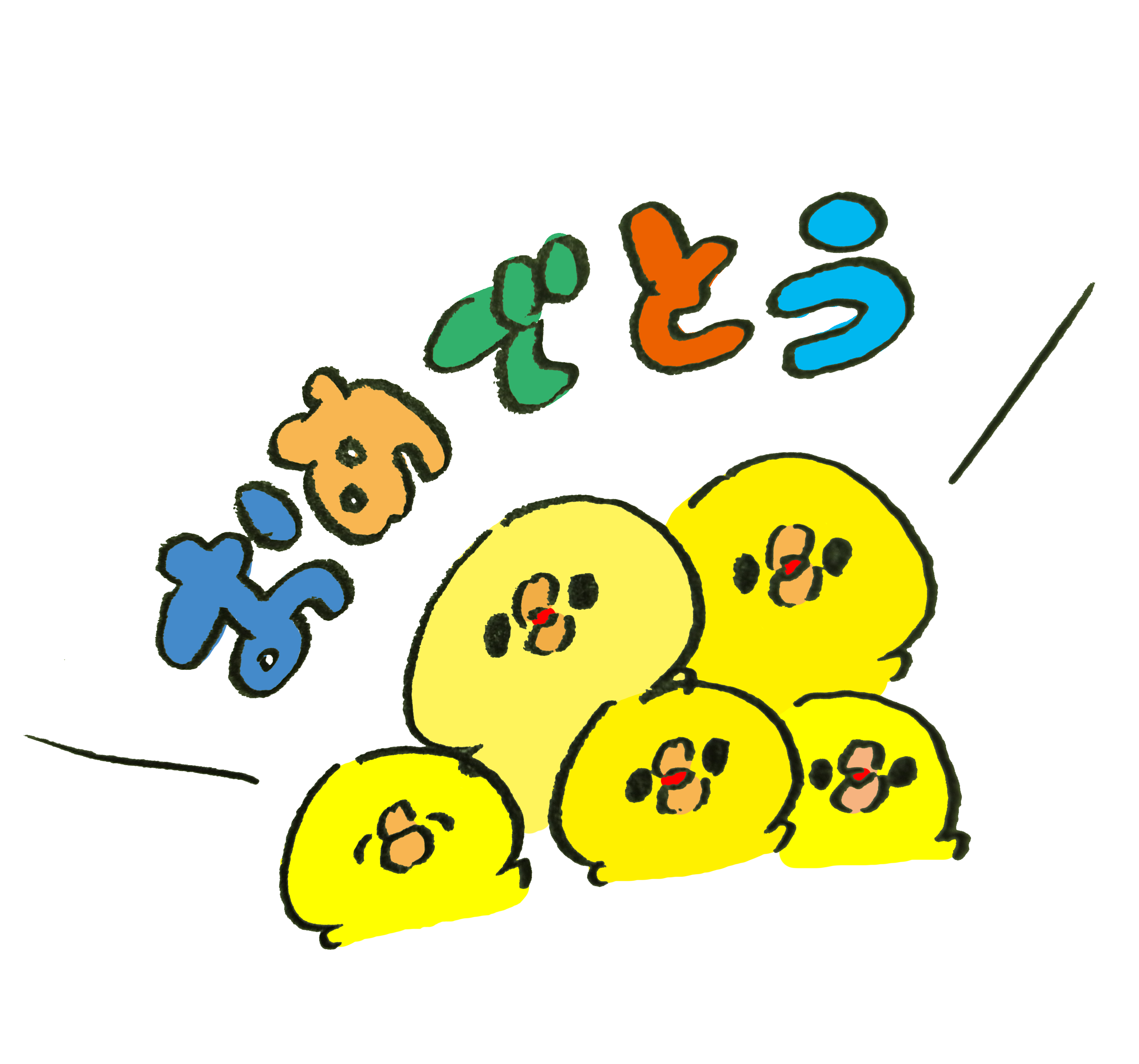 おめでとうございますの無料イラストフリーイラスト素材集 ジャパクリップ