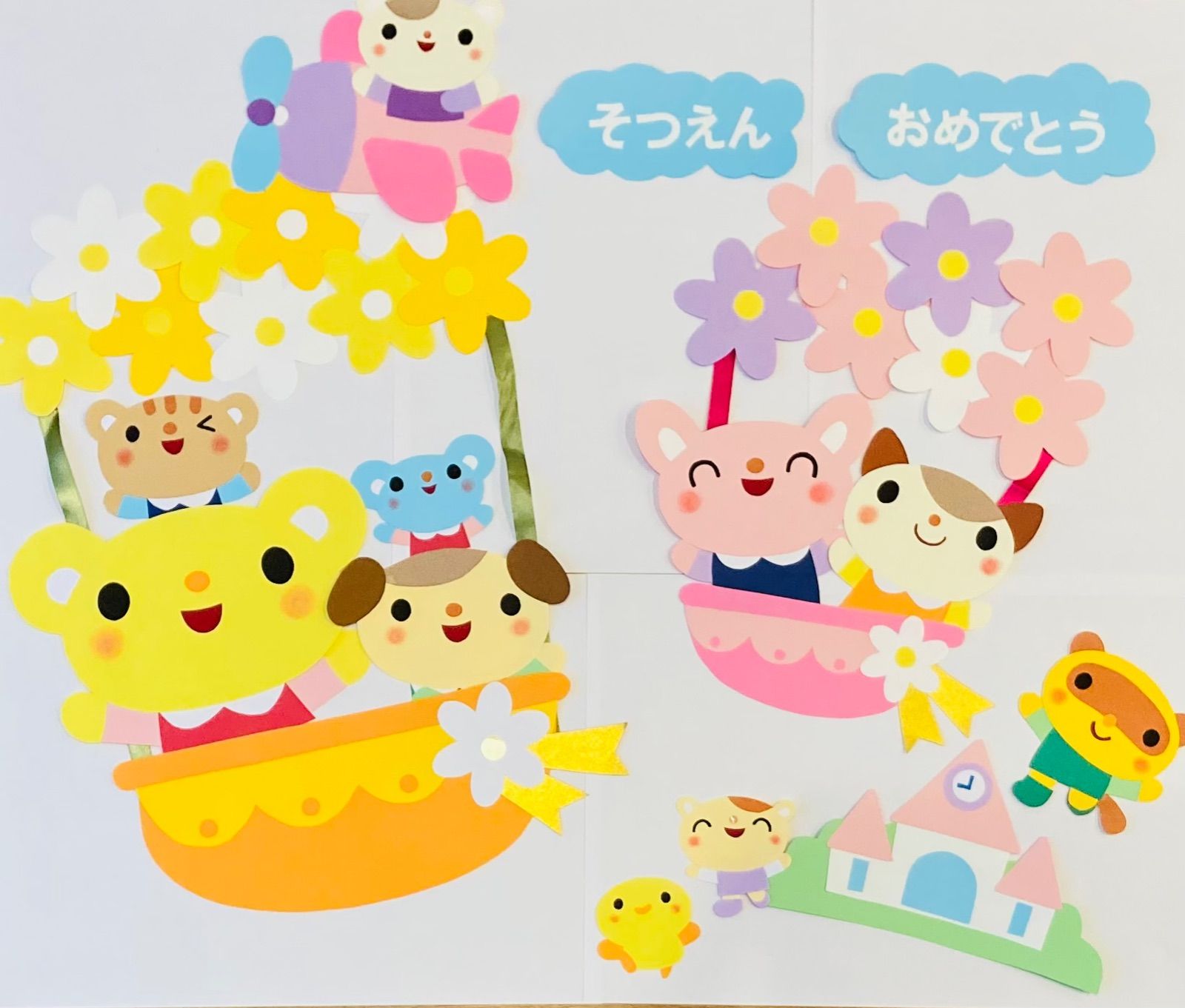 壁面飾り 卒園式 入園式