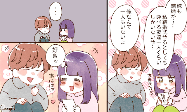 彼氏じゃなくて男友達が欲しいのに ！ 恋愛に発展させない方法5つ女子力アップCafe Googirl