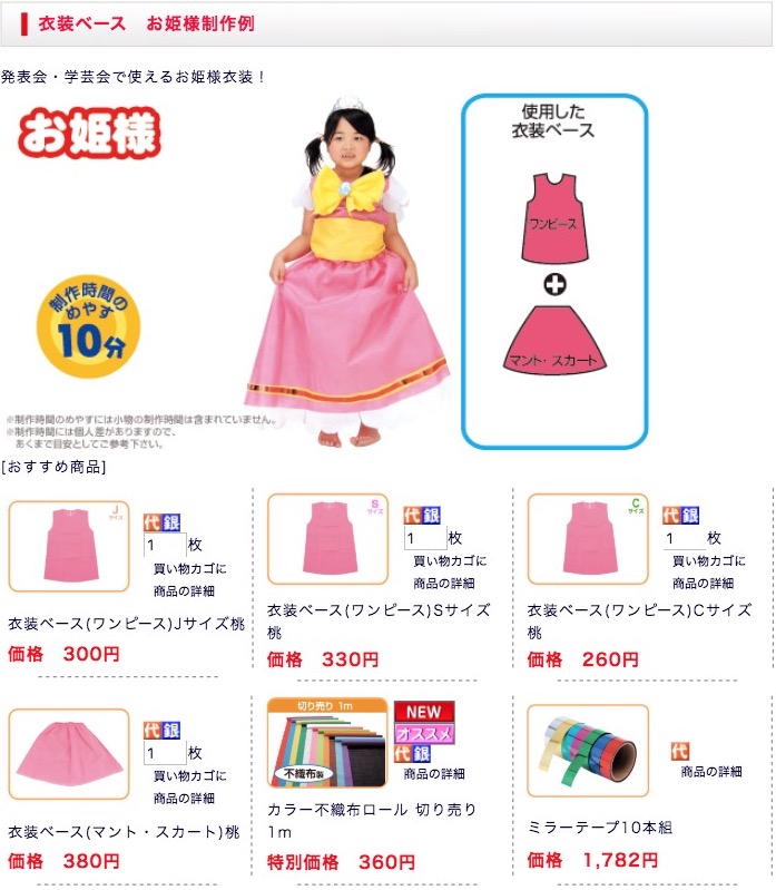 発表会の衣装がこんなに可愛く!!お役立ち情報幼稚園・保育園の講習・教材はPETIPAプチパ