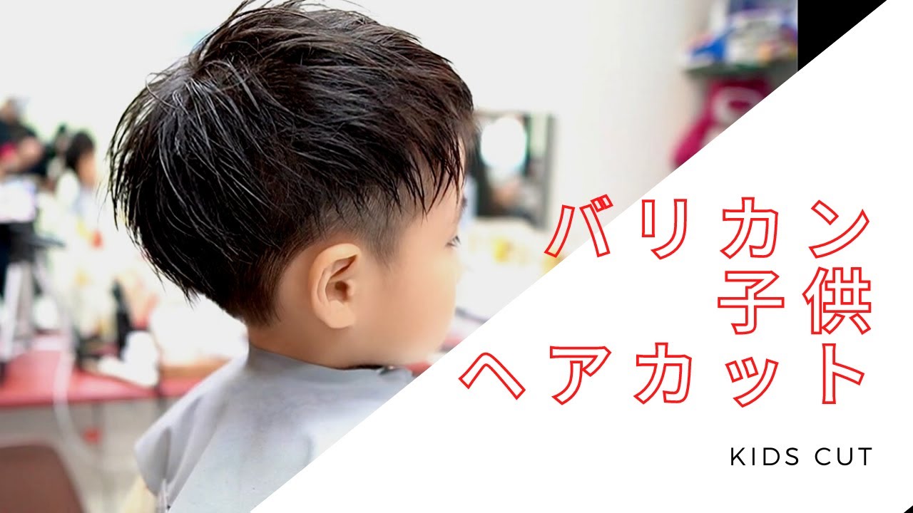 ビバーチェ キッズカット ツーブロック 短め刈り上げ3：L187607751ホットペッパービューティ