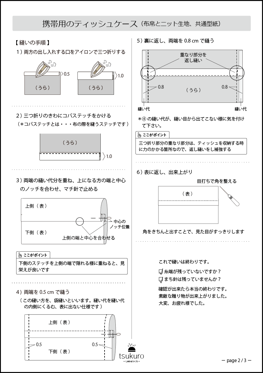 簡単なポケットティッシュケースの作り方ポケットティッシュ本舗