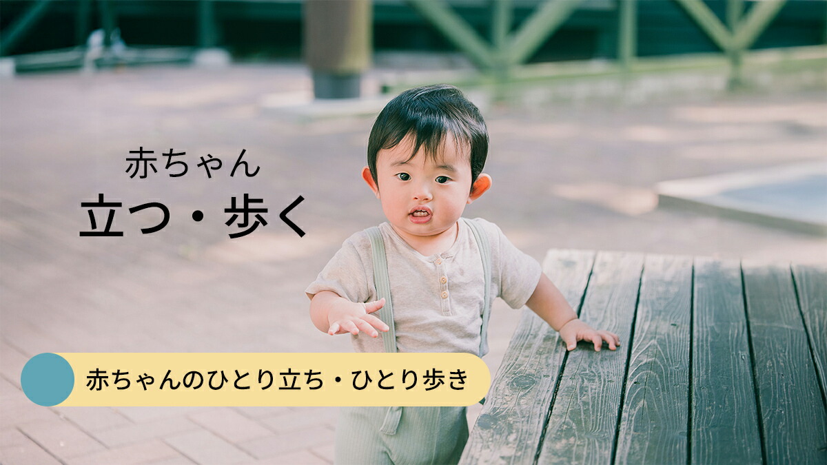 1歳でつかまり立ちをしないとリハビリ通いも！？ 運動発達が遅いわが子がつかまり立ちできるまで 体験談 たまひよ