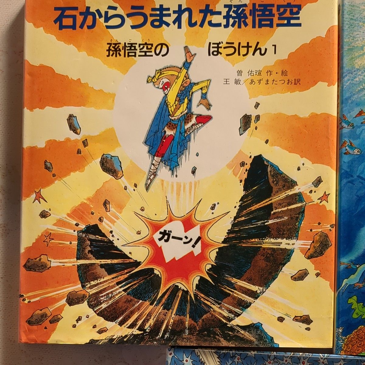 大暴れ孫悟空 アニメ絵本「Havoc in Heaven」1979年 外文出版社 Havoc in Heaven