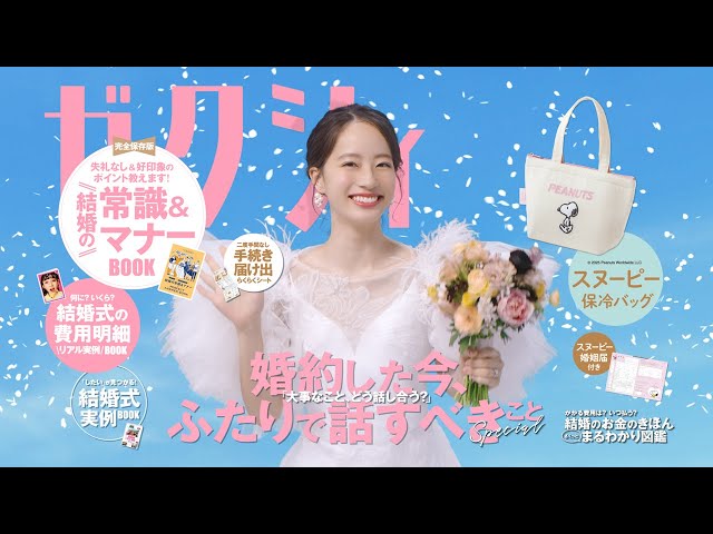 この度、ゼクシィ14代目CMガールに就任させて頂くことになりました。 ⁡ ⁡ずっと憧れだったので決まった時は夢のようで、すごく嬉しかったのを覚えています。 ⁡CMを通して皆さんに幸せを届けられるように頑張ります。よろしくお願いします。 ⁡ゼクシィ