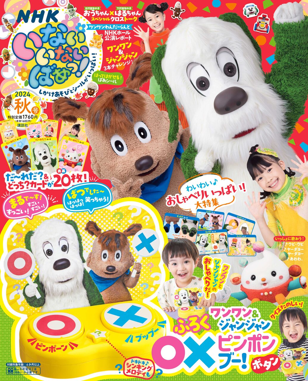 いないいないばあっ!キャラの名前やプロフィールを画像付きでご紹介* - すずめ書店