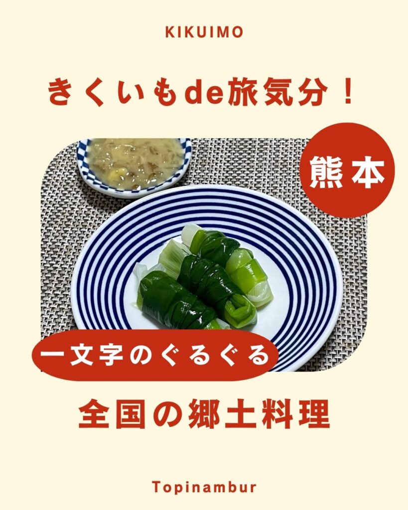 ひともじのぐるぐる九州の味とともにあ！九州なぜうまい