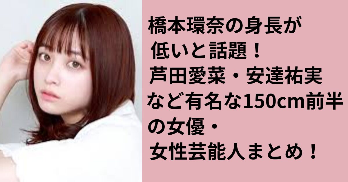 寺田心と芦田愛菜の身長差が話題に！173cmに成長した現在と子役からの比較！Glow Lux Radiance: 日々を輝かせるインスピレーション