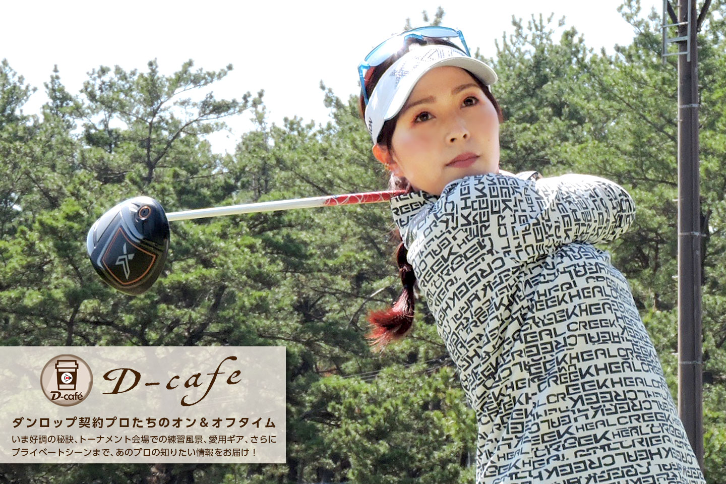 青木瀬令奈が8年ぶり単独首位発進 コーチも務める大西翔太キャディーと息ぴったり 国内女子ゴルフ - サンスポ