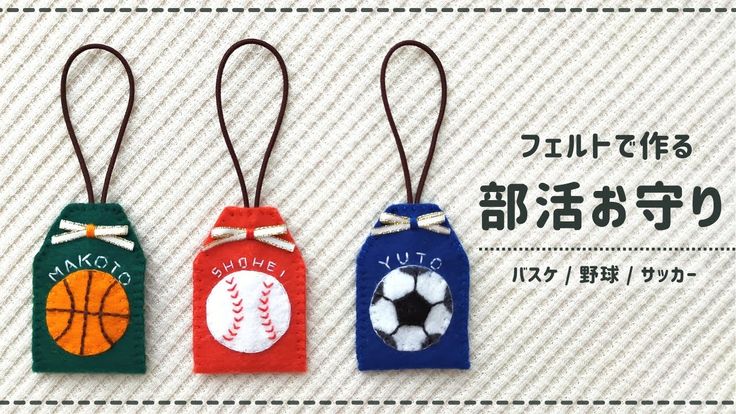 推しうちわ風 フェルトマスコット 部活お守り - メルカリ