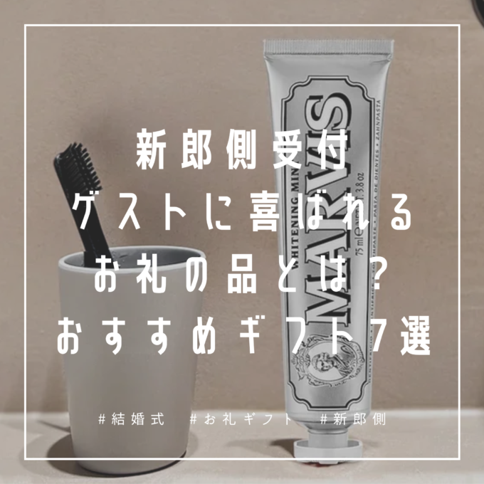 本気で厳選 もらって嬉しい結婚式のおしゃれなお礼ギフトCan marie キャンマリエ