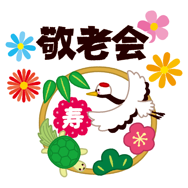 敬老の日のフレーム枠無料フリーイラスト おじいさん・おばあさん- イラストストック