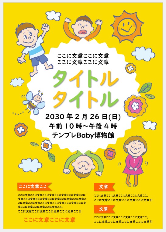 東北☆家族」イベント