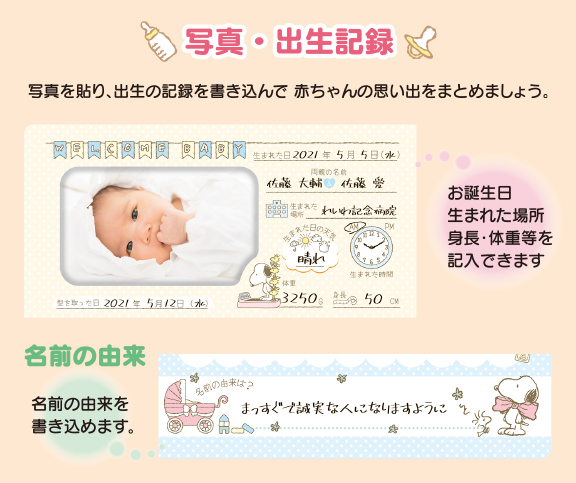 スヌーピーの赤ちゃんノート書籍小学館