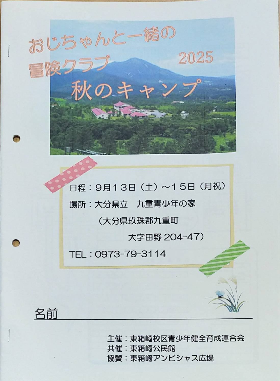 仙台・富沢に居酒屋「おじいちゃんと呼ばないで」－店名は「思い付き」 - 仙台経済新聞