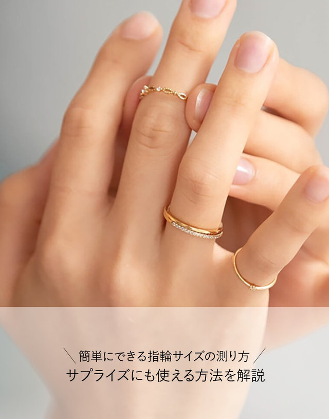 指輪サイズの測り方 平均号数は?セルフで測る方法&注意点も解説ゼクシィ