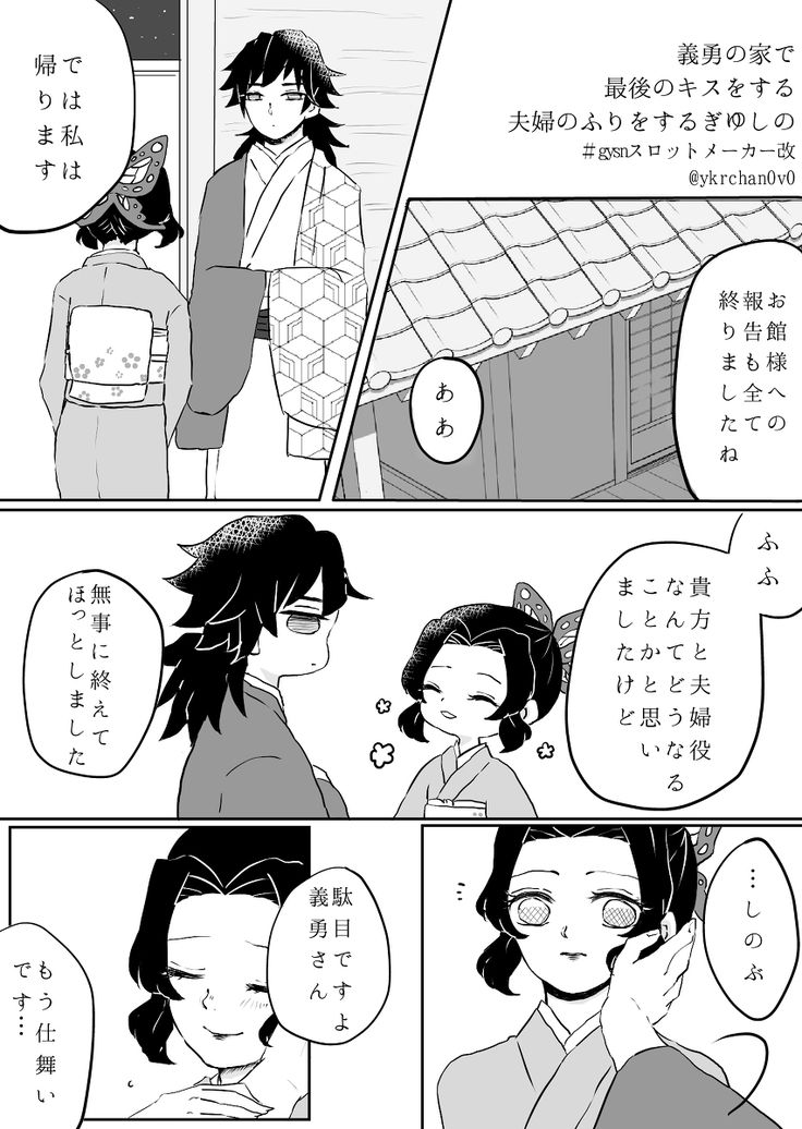 義勇さんとしのぶちゃん結婚しました❤️💒💑💍💐 式の様子は後日ブログにて 🥰 – @satorukaine on Tumblr