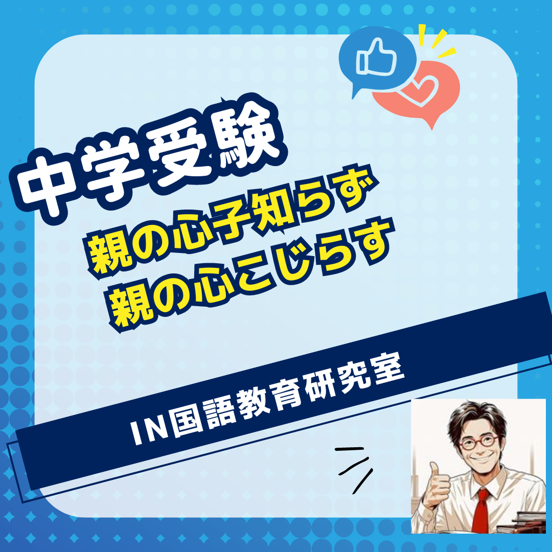 親の心子知らず、子の心親知らずキャリア的視点 669MIZUKAra