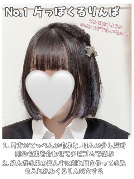 学生必見 ボブ・ロング・ミディアム全て出来る！ピンを使わない超簡単スクールヘアアレンジ３選！ 時短