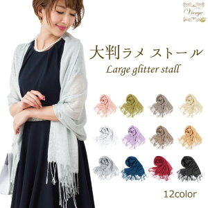 リーフラワーショール結婚式 ショール 結婚式 ストール 冬 大判ストール 結婚式ショール 結婚式 ショール ストール ショール 楽天市場 結婚式ショール ストール パーティー レディース ラメショール ラメストール 大判 羽織り パーティードレス 披露宴 二次会 発表会