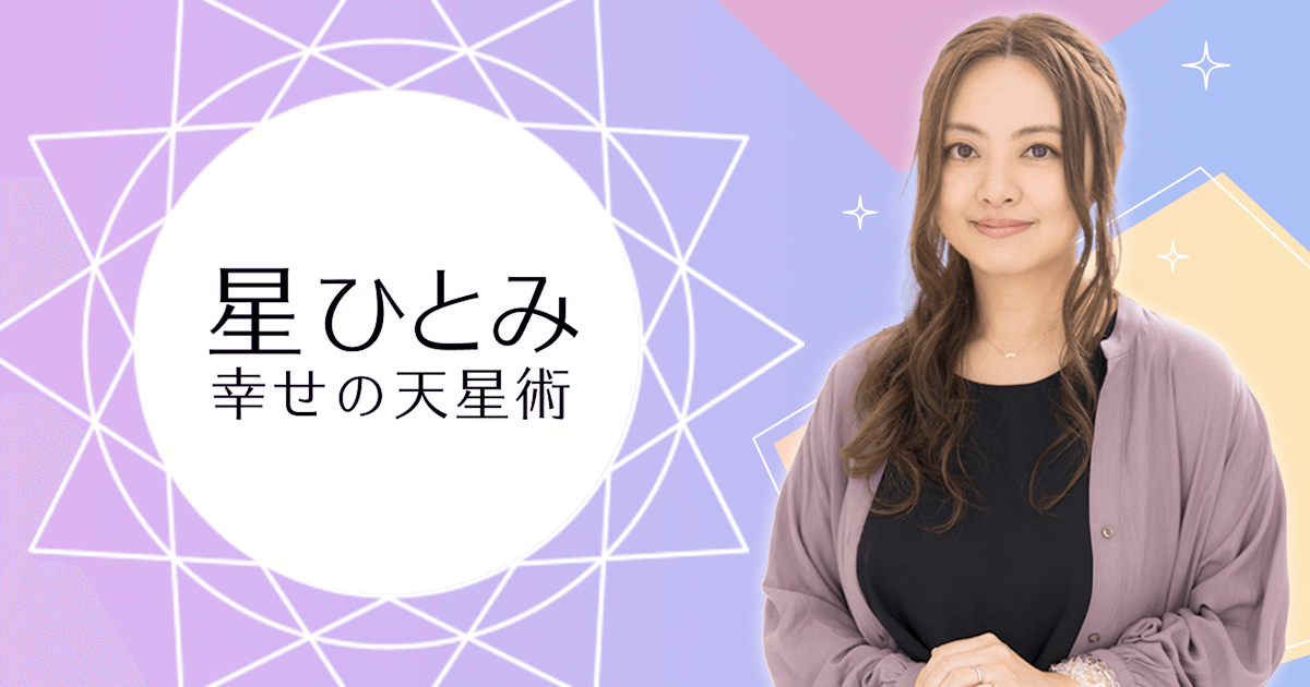 星野 ひとみさんの名前占い - 赤ちゃんの名づけ命名