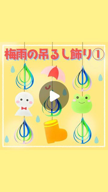 梅雨☆ガーランド☆吊るし飾り☆傘☆保育園☆壁面 - メルカリ