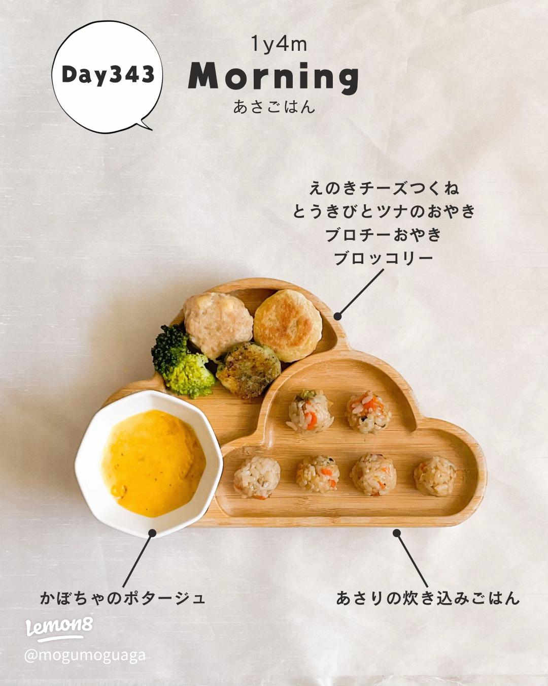 1歳0ヶ月娘のための朝ごはんレシピ