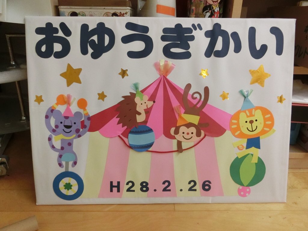 生活発表会♬ - あいの保育園