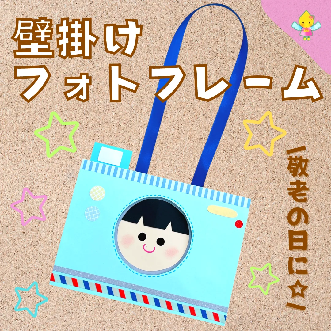 敬老の日におすすめの製作アイデア3選