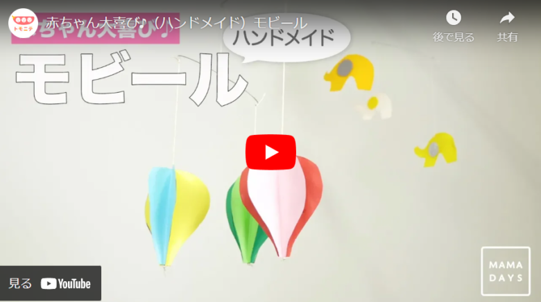 型紙配布 正八面体モビールの作り方。キラキラ光る、赤ちゃんの小宇宙♪オウチーク