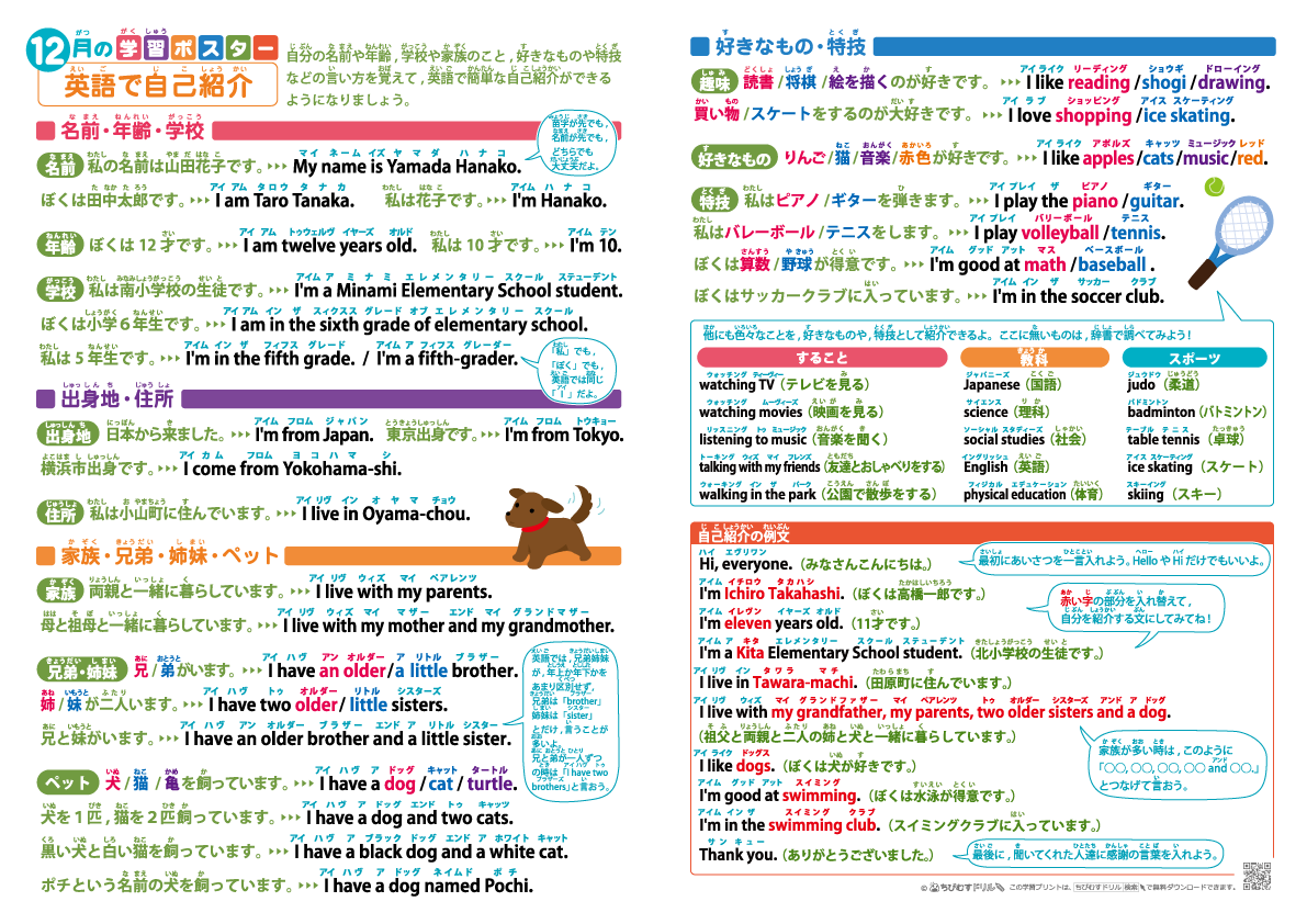 ロイロノート・スクール サポート - 小４英語 英語で自己紹介をしよう Unit9 This is my day.授業案 新居浜市立浮島小学校新田 圭