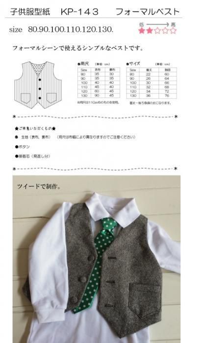 作り方・レシピ付き 子供ベストお役立ち情報ノムラテーラー オフィシャルサイト