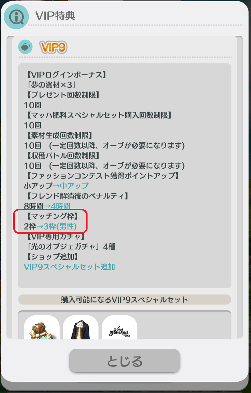 恋庭』大きさ力とは？鮮度力、知識力、収穫力もある？庭の詳細ステータスをチェック！小悪魔美女の日常〜入浴剤・美女のオススメ