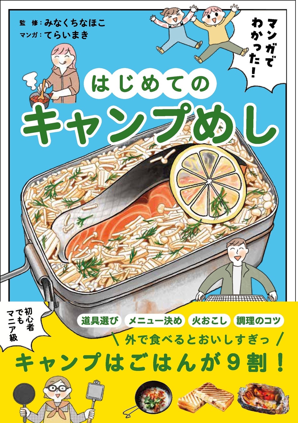 ファミリーキャンプ初心者も子どもと一緒に作れる本格キャンプ飯！時短のコツも紹介 – WAQ公式オンラインストア