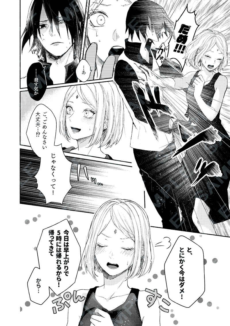 サスケとサクラ ぴのまる - Illustrations ART street