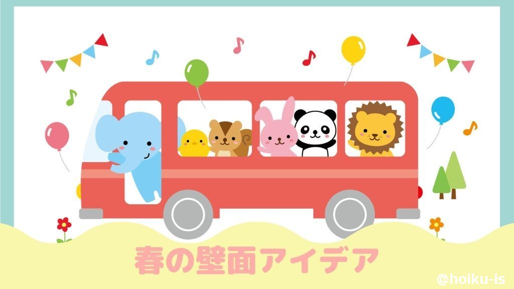 ハンドメイド 春 入園式 4月5月 壁面飾り 動物 保育室装飾の通販 by きゃな's shopラクマ