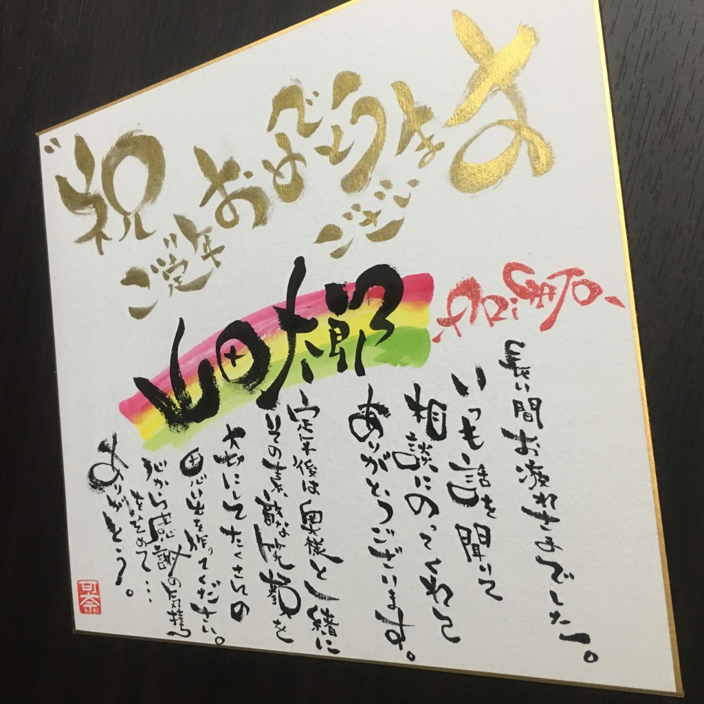 退職するお父さんへのメッセージ文例集