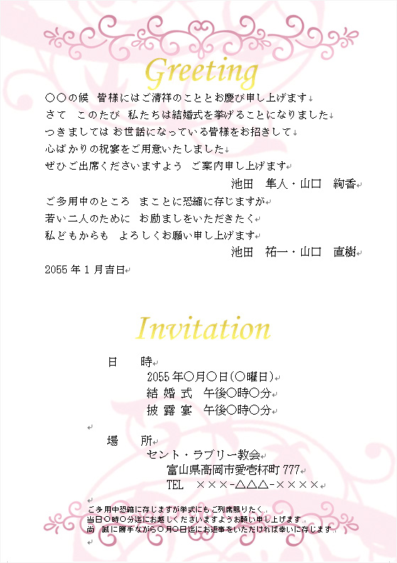 結婚式招待状の返信メッセージ☆ちょっと添える７つの例文マナーの虎☆