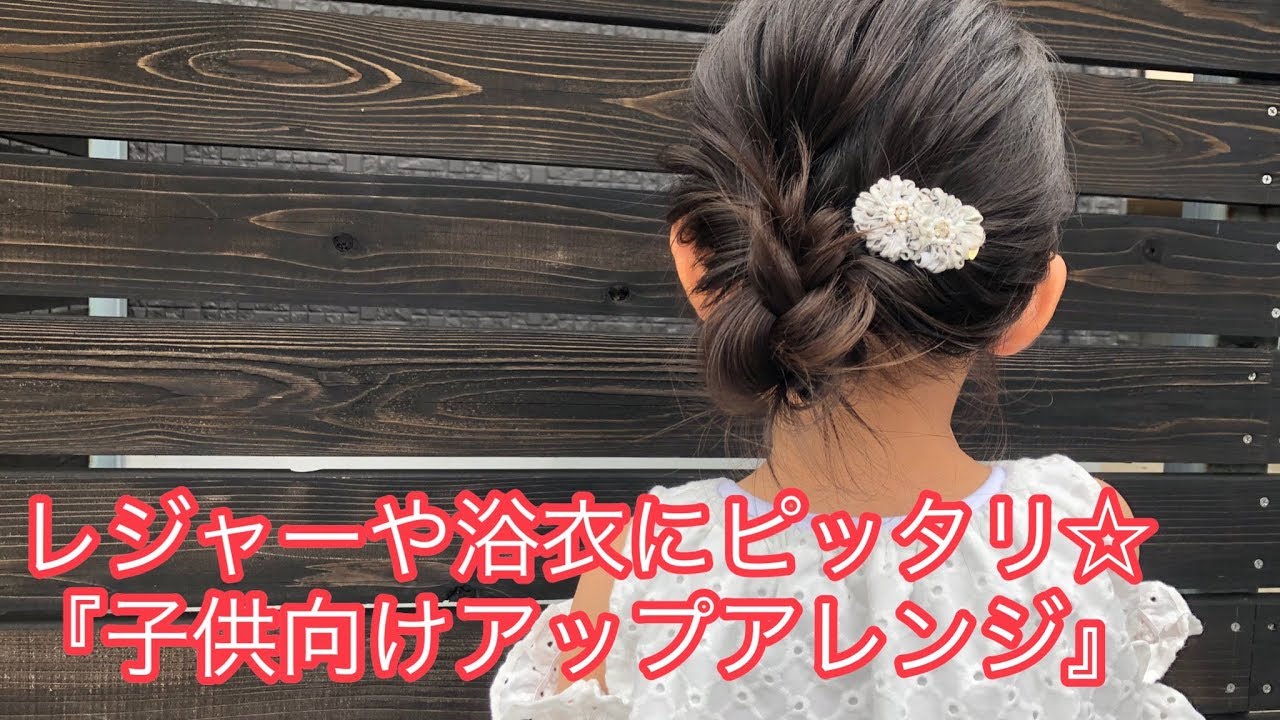 BEBEMALLのWeb Magazine 浴衣がもっと可愛く！子供の簡単浴衣ヘアアレンジ7選