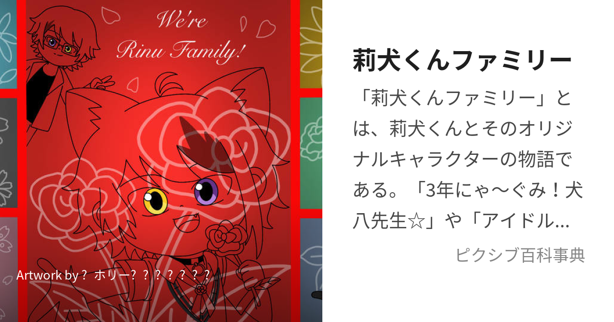 りいぬファミリー」のアイデア 10 件いぬ, 莉犬, かわいいアニメの少年
