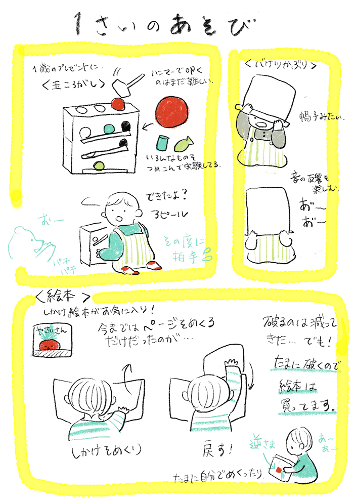 子供との遊びを発達に合わせて楽しむ方法: 産まれてから１歳半までの発達に関してと簡単なおもちゃ作りいろこい, かがひろ書籍妊娠・出産・子育てKindleストアAmazon