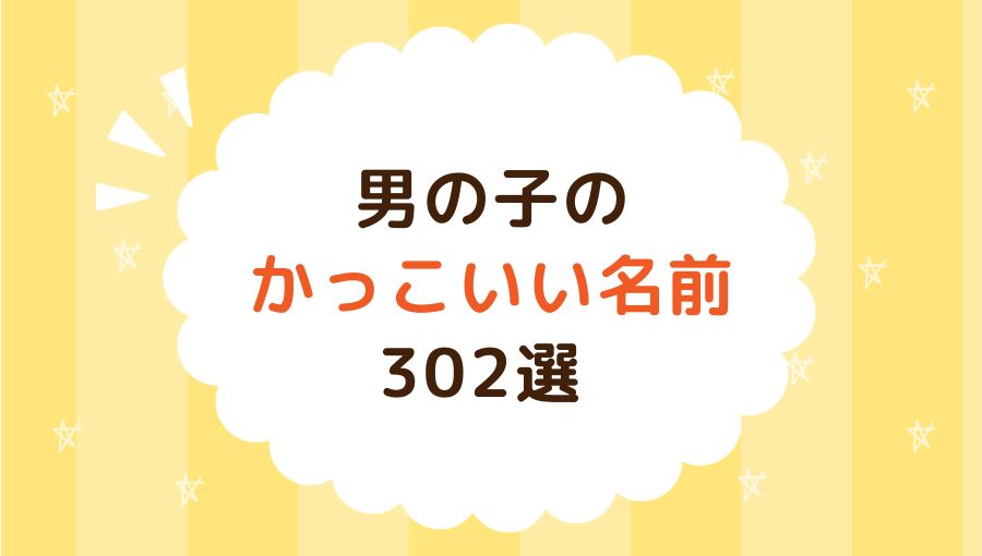 AIに聞いた！ 男の子の名前ランキング 年代別 chatGPT久留米スポーツ整骨院整体院 久留米スポーツ整体ケア」 むちうち症 スポーツ外傷障害骨盤矯正 久留米市の整骨院