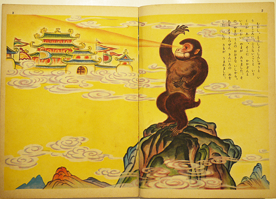 希少『「飛べ！孫悟空1」 講談社 テレビ名作えほん ザ・ドリフターズ ピンクレディー 志村けん いかりや長介