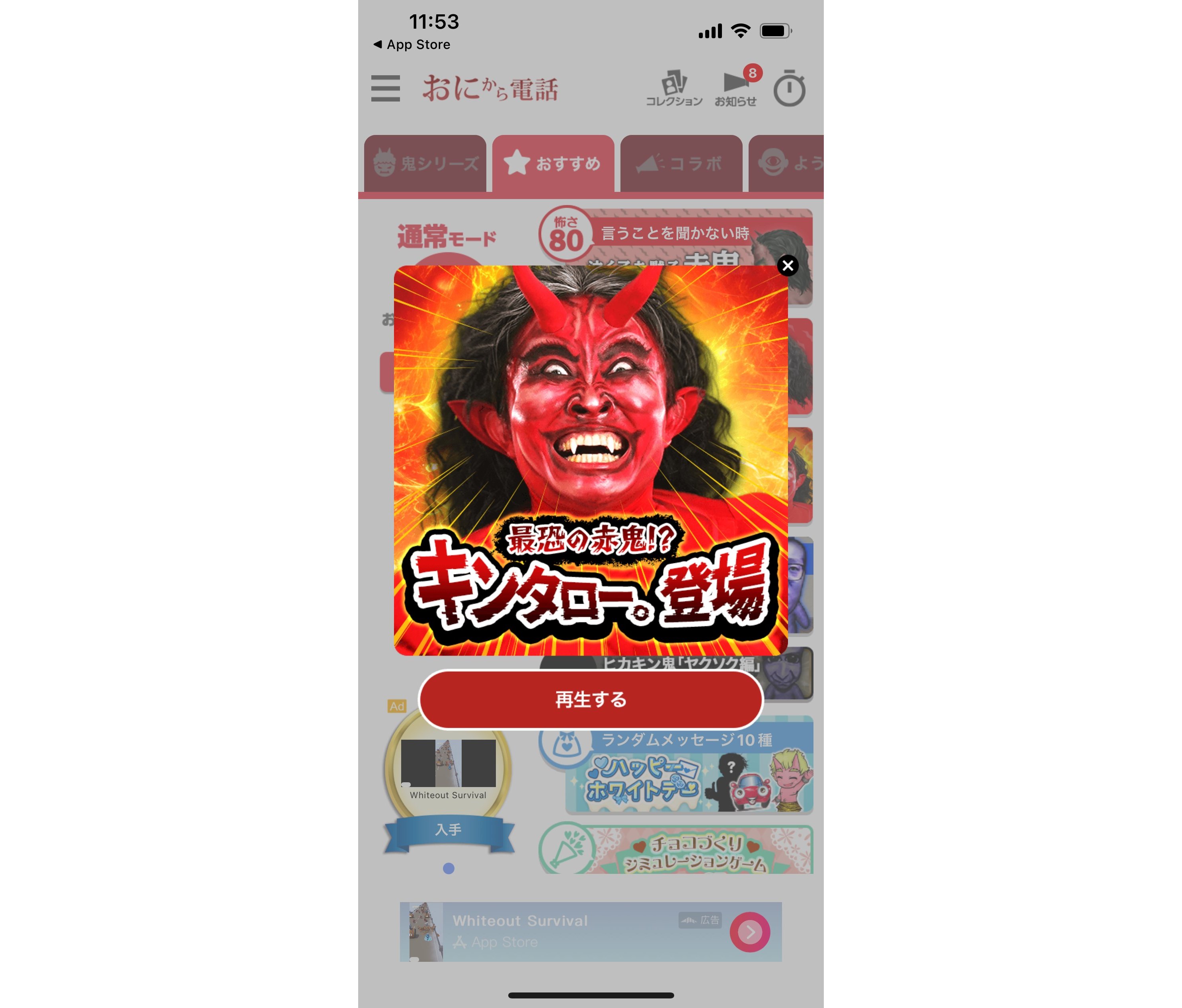 鬼の声 寝ないTikTok