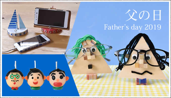 2歳の子どもにぴったり!喜ばれる父の日の手作りプレゼントアイデアをご紹介ikumama