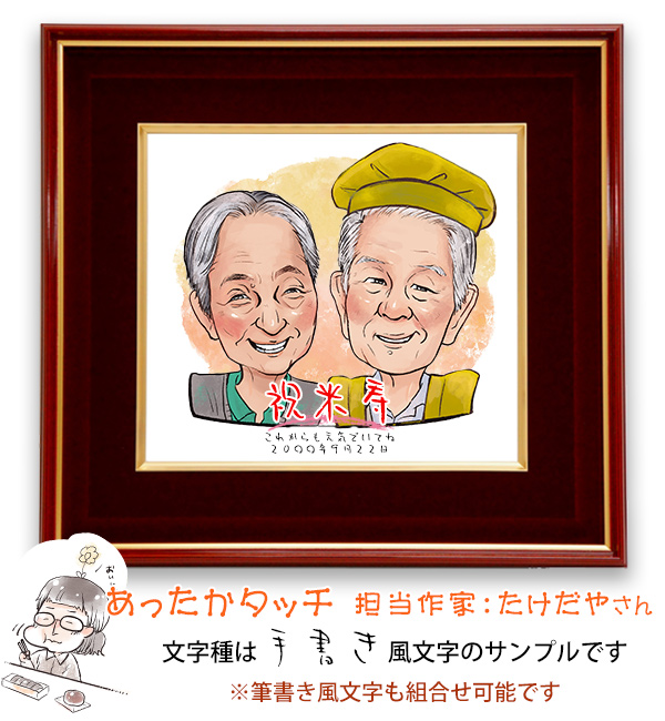 長寿祝い長寿 還暦祝い 還暦 米寿 古希 祝い お祝い 祝 メッセージカード メッセージ カード 色紙 ギフト プレゼント 贈り物 筆 筆書き筆文字 アート 水彩 絵画 色鉛筆 イラスト